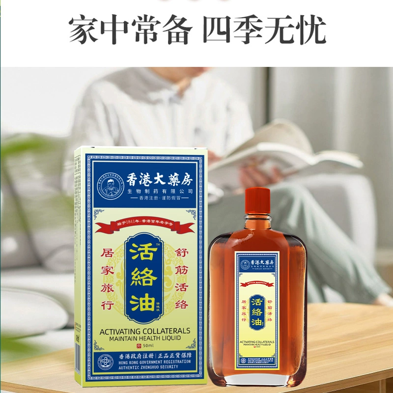 peng胀90香港大药房 活络油*50ml 券后29.9元