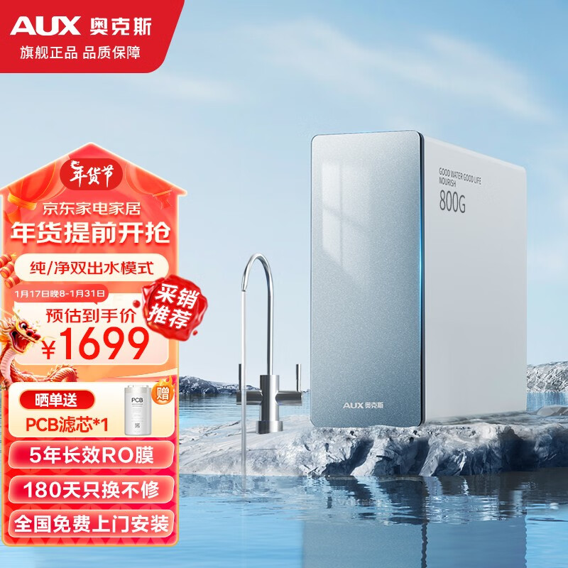 AUX 奥克斯 K-E800 ro反渗透净水器 800G 1499元（需用券）