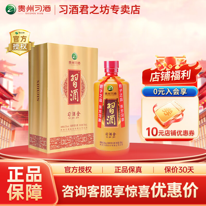 XIJIU 习酒 金 53%vol 酱香型白酒 500ml 单瓶装 ￥148.11