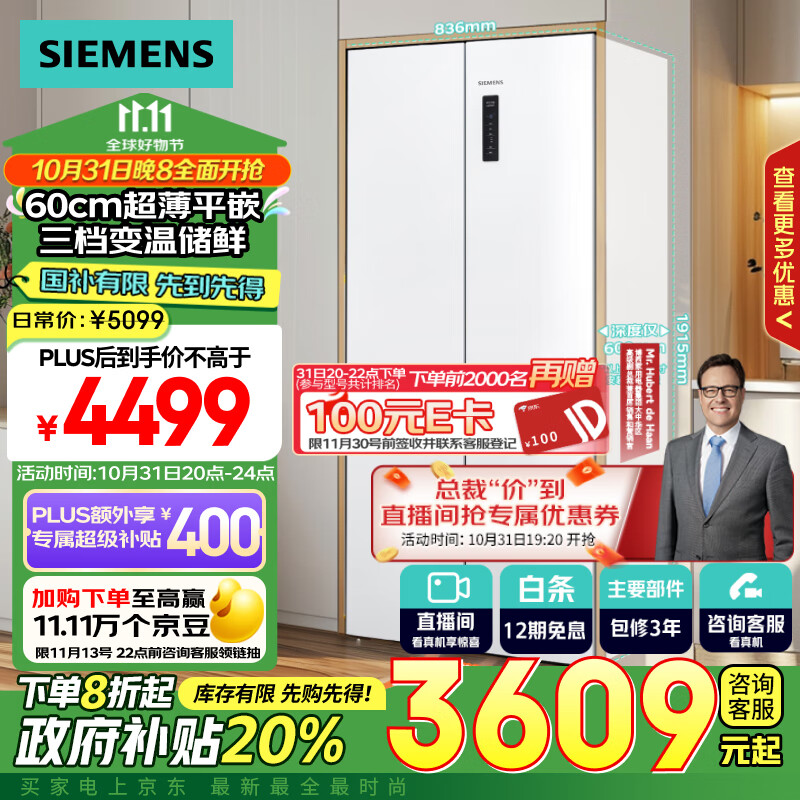 SIEMENS 西门子 十字星系列 BCD-497W(KC502080EC) 风冷十字对开门冰箱 497升 一级能