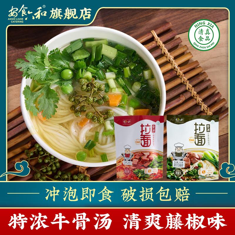 安食六和 兰州牛肉拉面 127g*8袋 番茄辣*3+藤椒*3 17.9元（需用券）