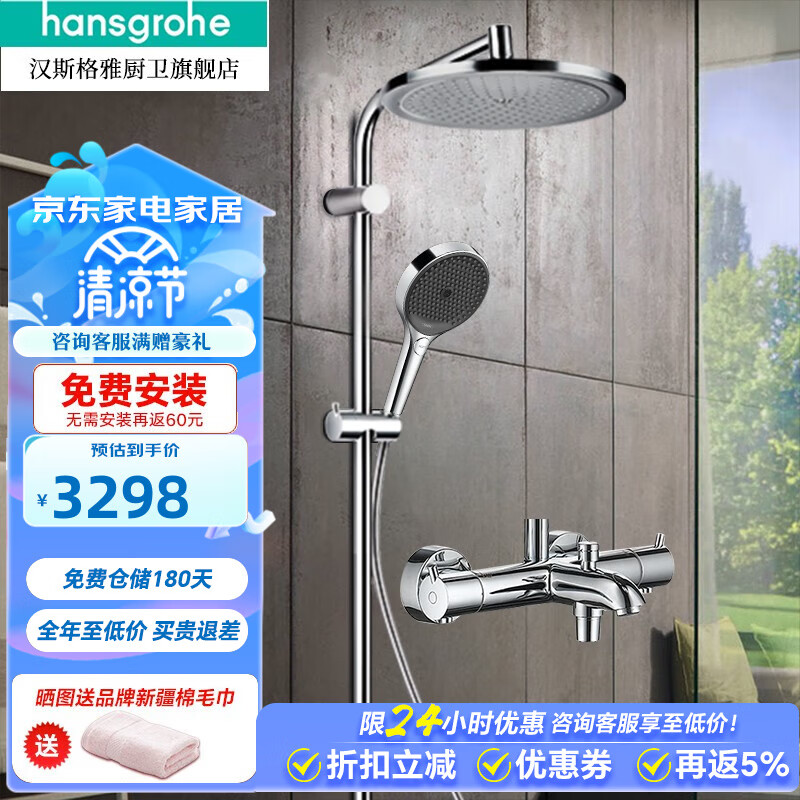 hansgrohe 汉斯格雅 280空气注入顶喷升级境雨手持 2538.91元（需用券）