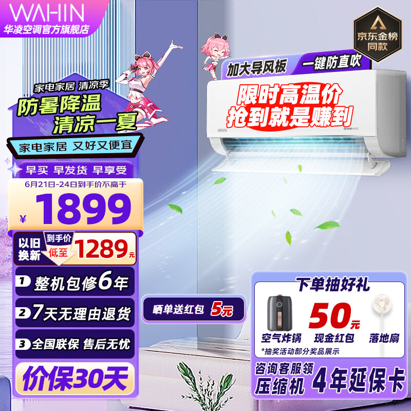 WAHIN 华凌 空调挂机 一级能效 变频冷暖 1.5匹 35N8HL1 ￥1641.8