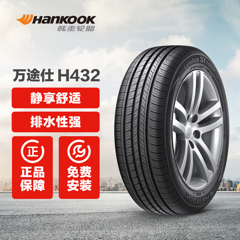 Hankook 韩泰轮胎 万途仕 H432 Hankook 途虎包安装 195/65R15 91V 279.36元