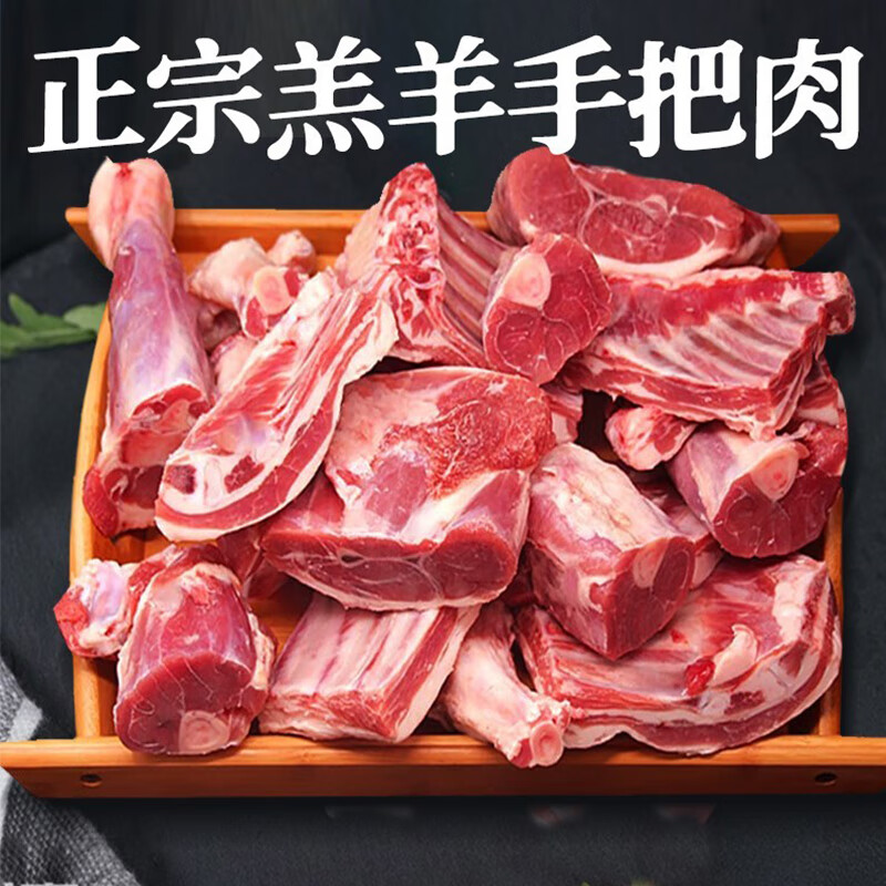 伊民康洋 宁夏滩羊肉 滩羊手把肉4斤 79元（需用券）