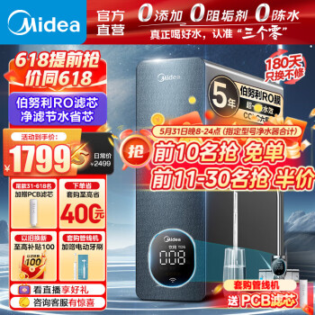 Midea 美的 MRC1975B-1000G 反渗透纯水机 1000G ￥1638