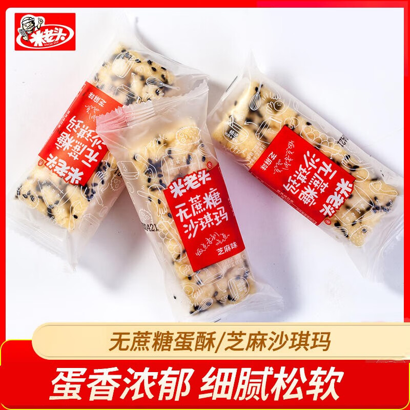 UNCLE POP 米老头 无蔗糖沙琪玛 蛋酥味+芝麻味500g 9.42元（需买2件，需用券）