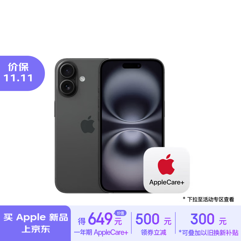 Apple 苹果 iPhone 16（A3288）256GB 黑色 5998元（需用券）