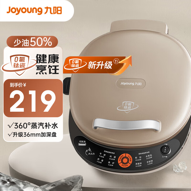 Joyoung 九阳 0氟钛瓷电饼铛36mm加深烤盘超耐磨少油家用煎烤机360度蒸汽补水17