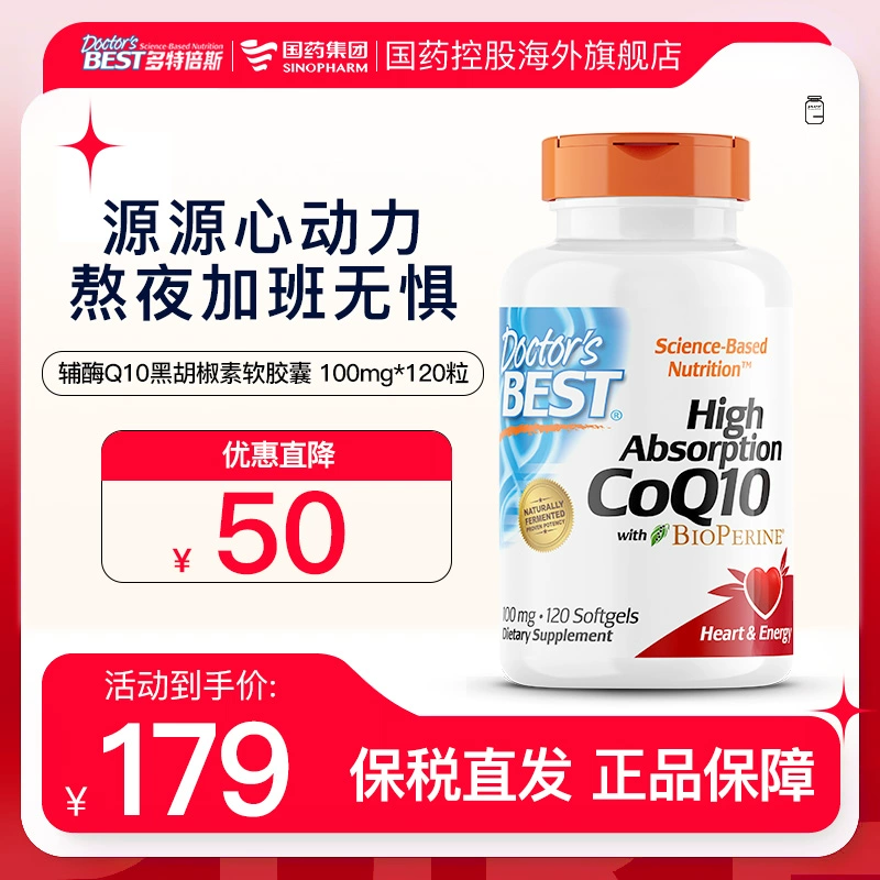 Doctor's BEST 多特倍斯 辅酶Q10软胶囊 100mg 120粒 ￥139