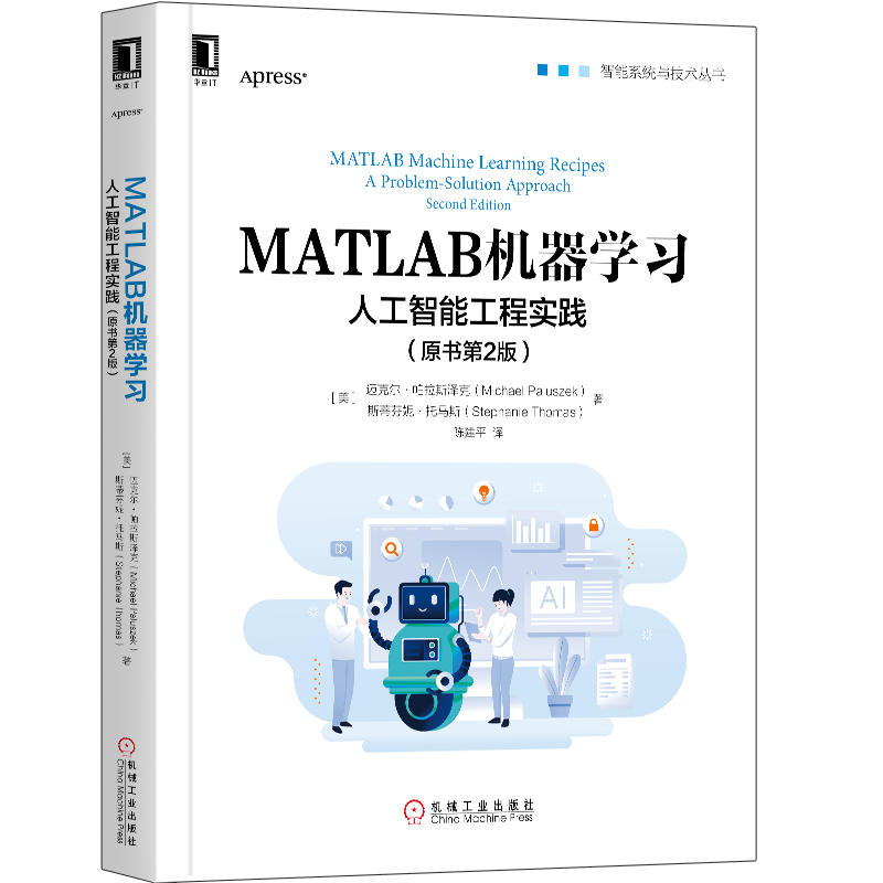 MATLAB机器学习：人工智能工程实践（原书第2版）/智能系统与技术丛书 ￥81.4