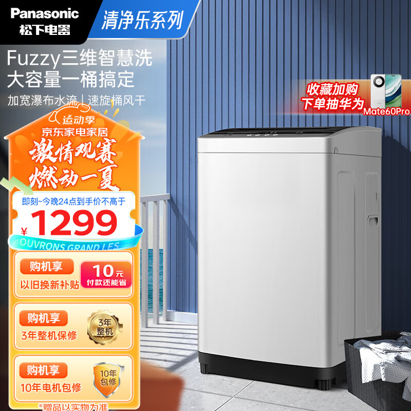 Panasonic 松下 10公斤家用大容量波轮洗衣机全自动租房洗衣机 1189元（需用券