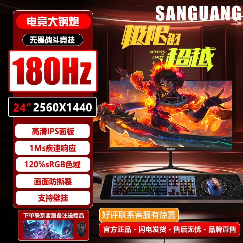 SANGUANG 三潢 显示器 24英寸 2K180Hz IPS屏 1ms 高端 高配 电竞 游戏 369.42元