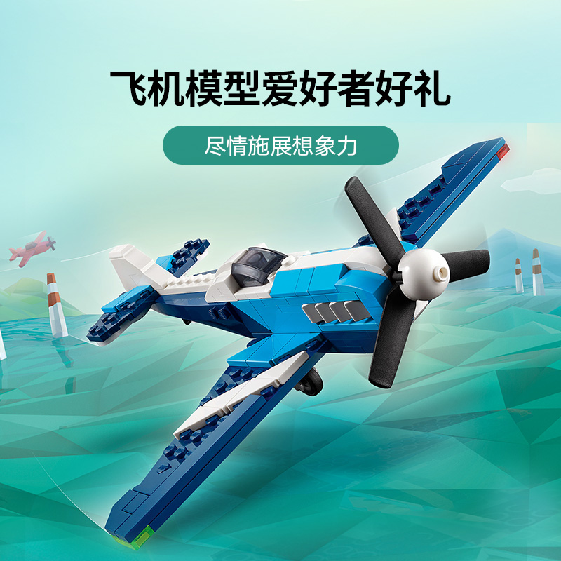 88VIP：LEGO 乐高 飞行器：竞技飞机31160儿童拼搭积木玩具 92.85元