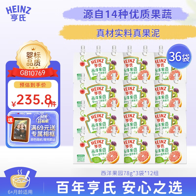 Heinz 亨氏 西洋果园78g 212.22元（需用券）