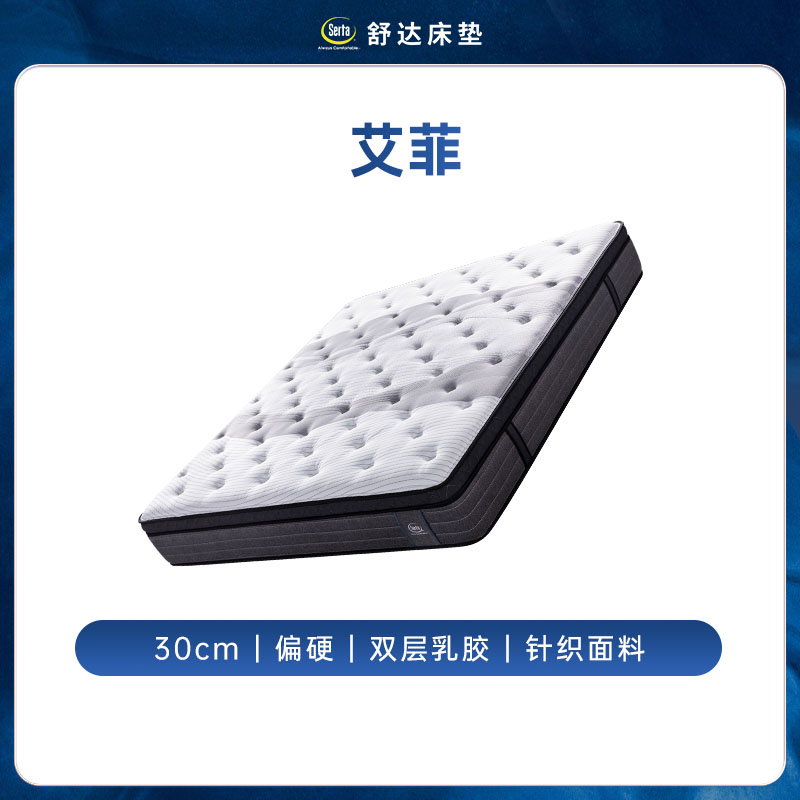 5日20点、大件超省、88VIP：Serta 舒达 艾菲 乳胶床垫家用偏硬睡感1.8米床垫 46