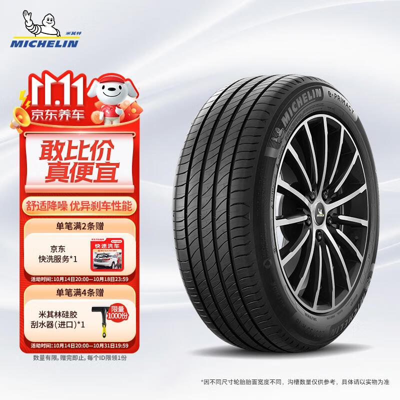 MICHELIN 米其林 新能源轮胎 225/50R18 99W e聆悦 E PRIMACY ￥916.75