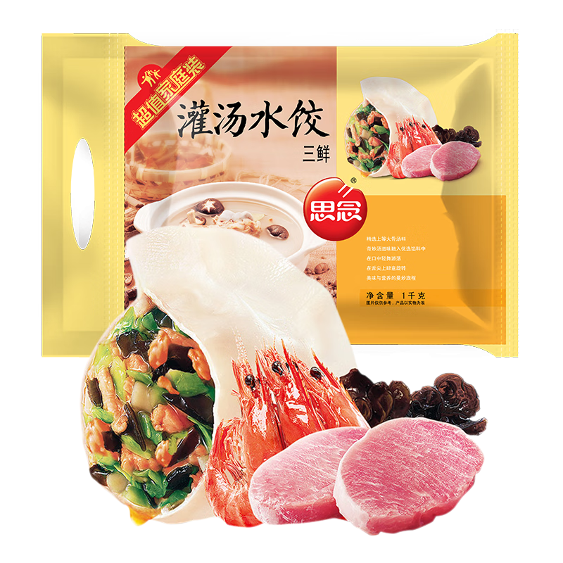 plus会员，概率券:思念灌汤新一代三鲜水饺1Kg约50只 *6件 63.99元（合10.67元/件