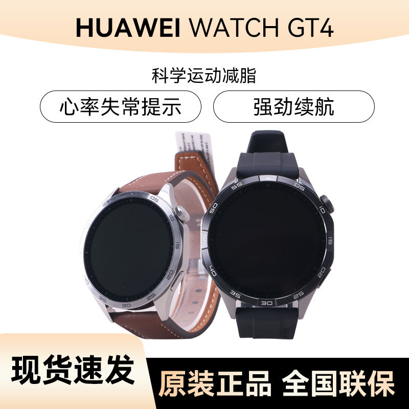 百亿补贴：HUAWEI 华为 WATCH GT4智能手表watch gt4心率运动健康手表男女 901.46元