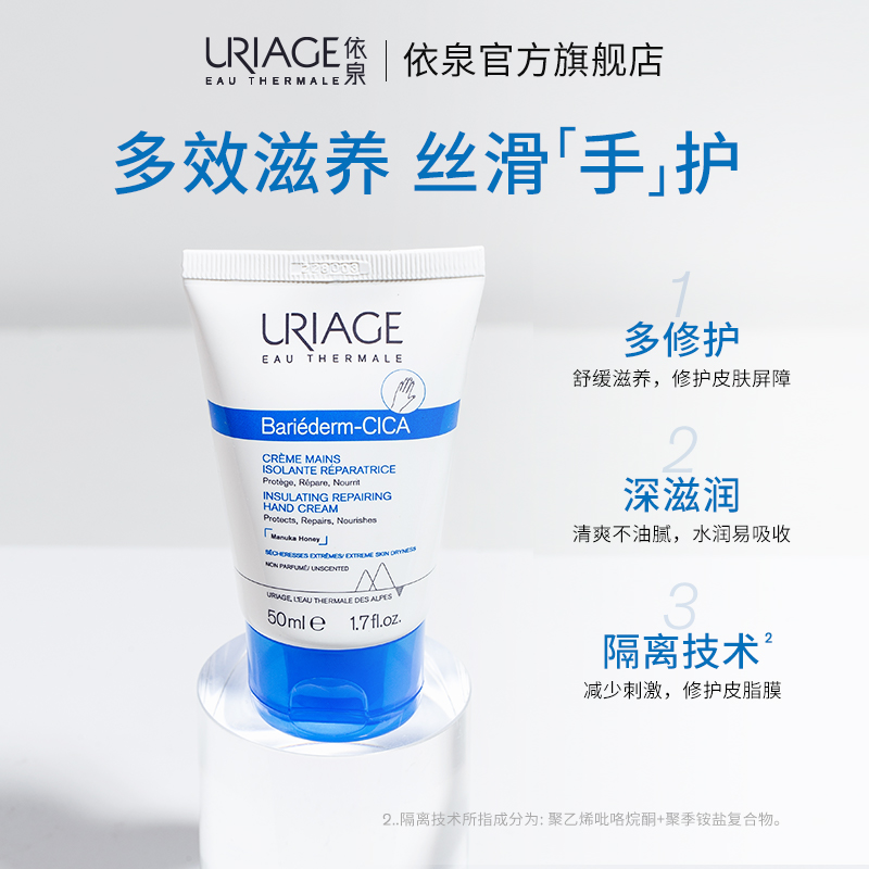 URIAGE 依泉 多效舒缓修护手霜50ml 44元（需用券）