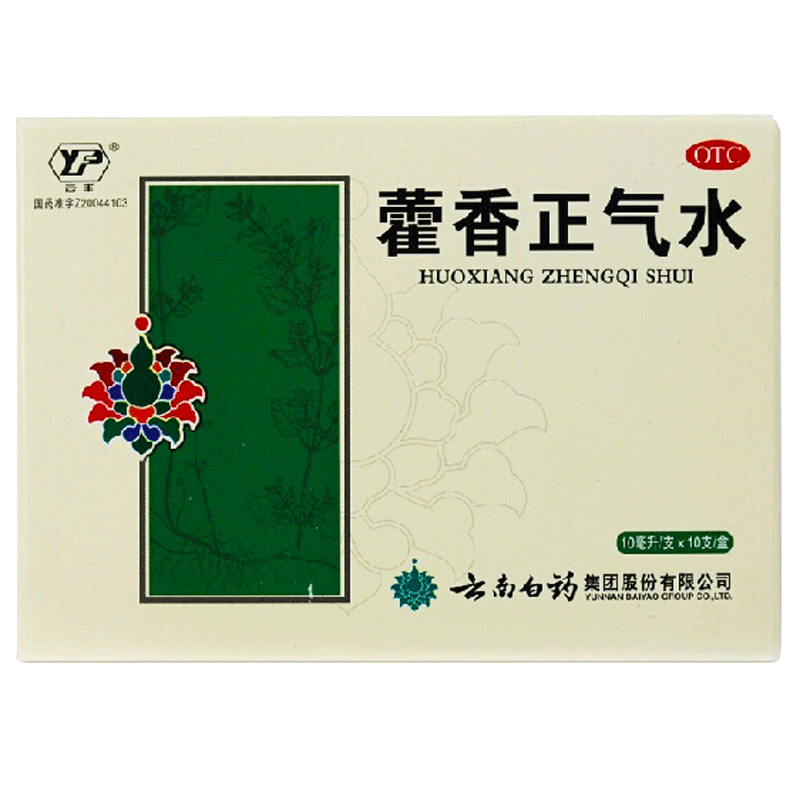 再降价、PLUS会员：云丰云南白药藿香正气水10支* 2盒装 15.36元包邮（需用券