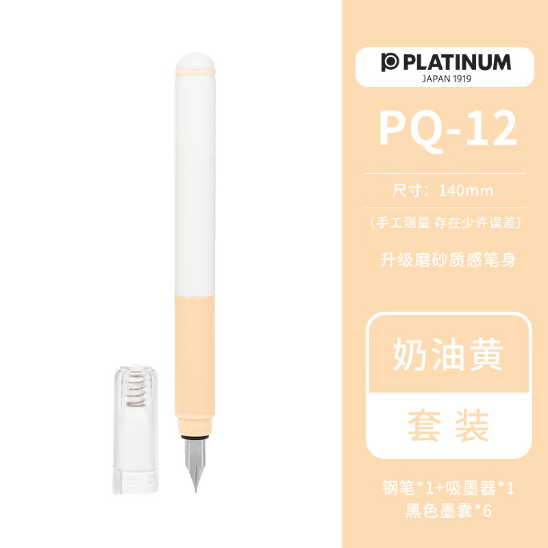 PLATINUM 白金 钢笔套装（含吸墨器+6支黑色墨囊） F尖 25元（需用券）