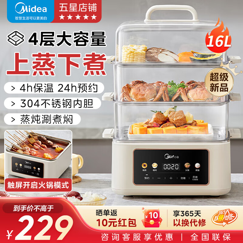 移动端：Midea 美的 电蒸锅电煮锅蒸煮一体多功能16L ZG2522J53E 219元