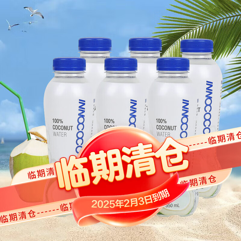 INNOCOCO 泰国进口100%椰子水NFC果汁饮料含电解质350ml*6瓶 27.9元