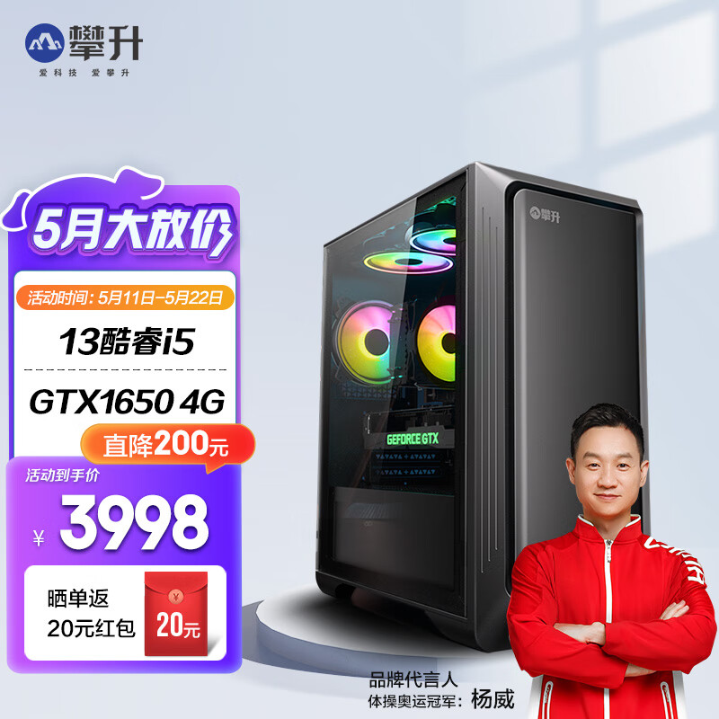 IPASON 攀升 战神2 酷睿i5设计师（13代i5-13400F GTX1650 4G显卡 16G 512GSSD WiFi6 Win11）