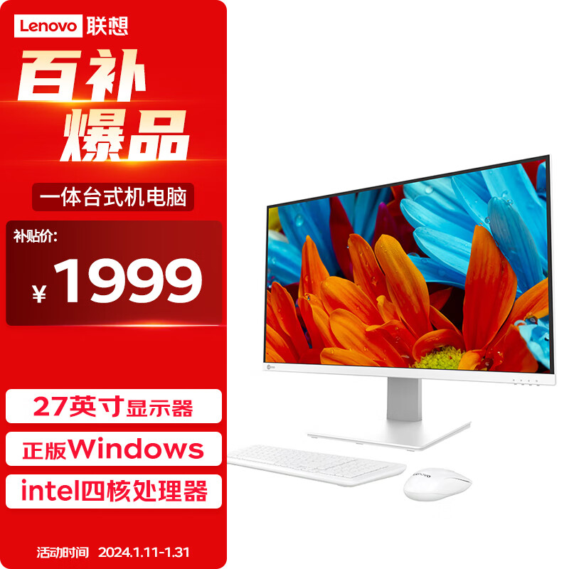 移动端：Lenovo 联想 来酷 Lecoo一体台式机电脑27英寸 1989元（需用券）