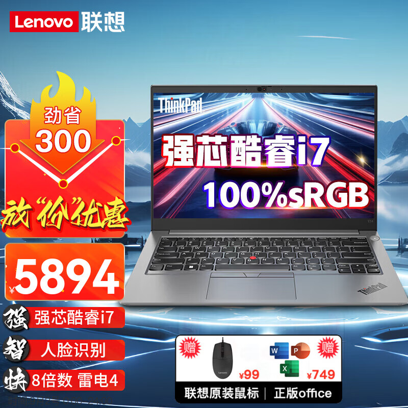 ThinkPad 思考本 E14小新品联想笔记本 定制 I7-1165G7 32G内存 1T固态 FHD高清屏sRGB 