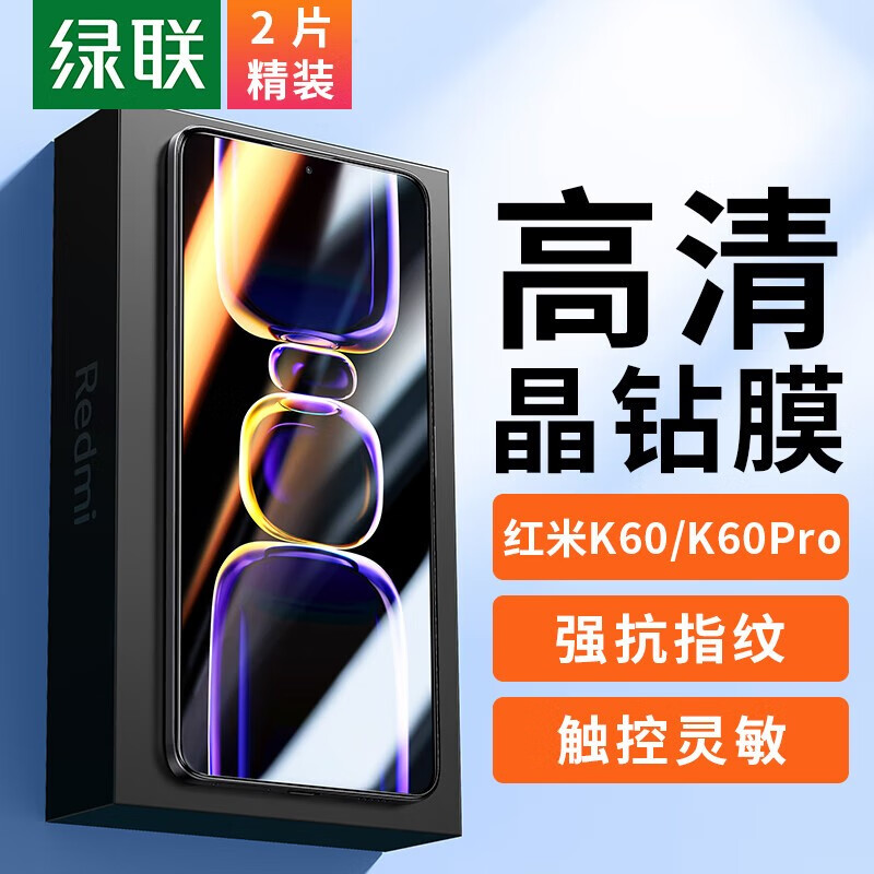 UGREEN 绿联 红米k60/60pro钢化膜 2片装 5.87元