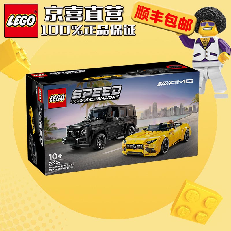 LEGO 乐高 超级赛车 76924 梅赛德斯AMG G63与SL63 拼插积木 285元