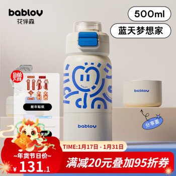 BABLOV 儿童保温杯 蓝天梦想家 500ml ￥124