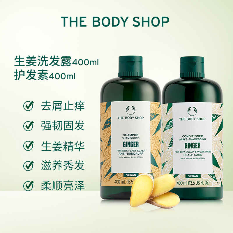 THE BODY SHOP TheBodyShop生姜洗发水护发素套装蓬松去屑固发 177元（需用券）