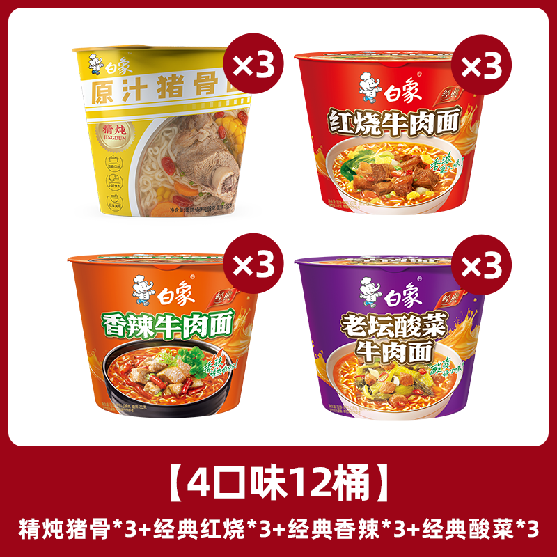 BAIXIANG 白象 经典桶面 整箱 4口味12桶 27.9元（需用券）