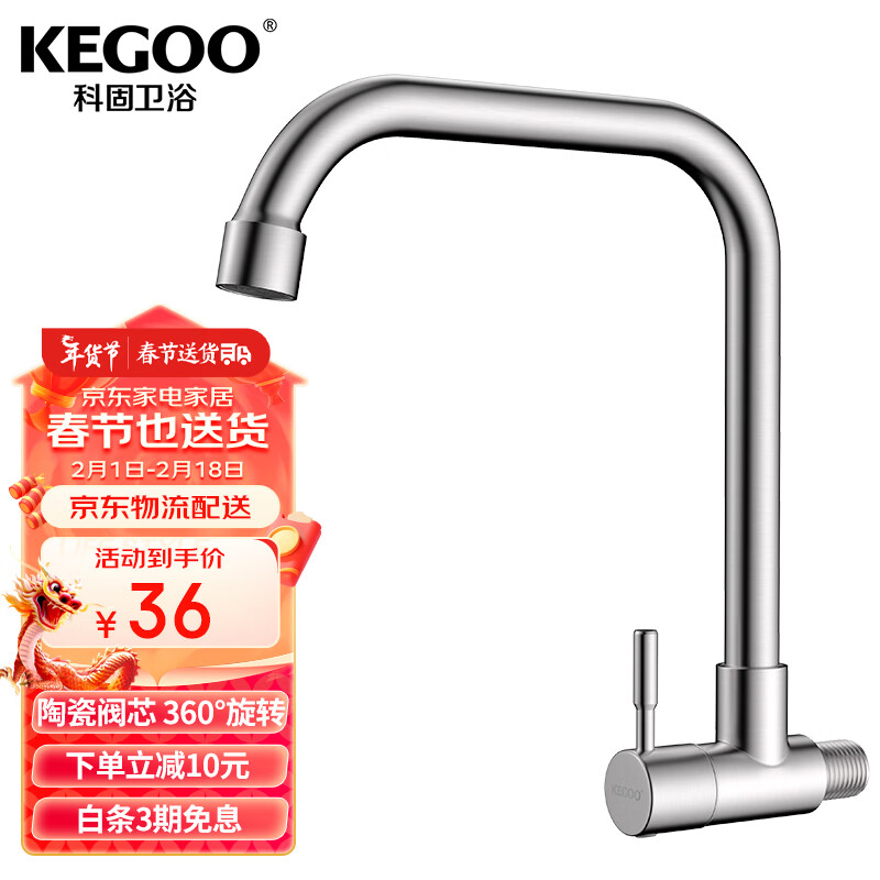 KEGOO 科固 入墙式水龙头可旋转单冷4分 厨房洗碗洗菜盆阳台洗衣池龙头 K2007 