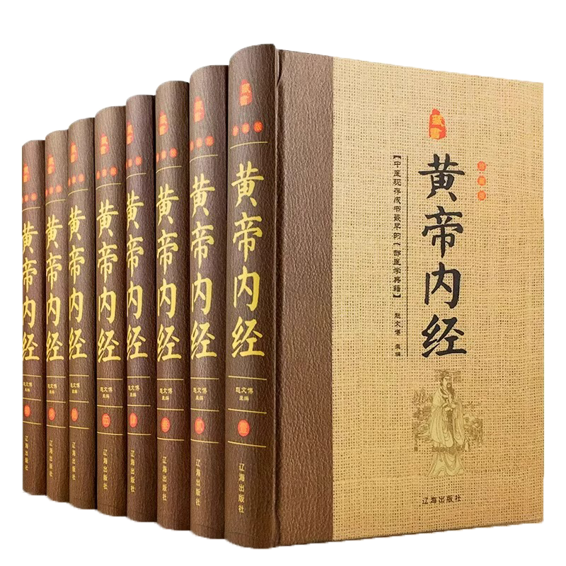 全8册黄帝内经全集原著正版完整无删减文白对照精装注释白话译文素问灵柩