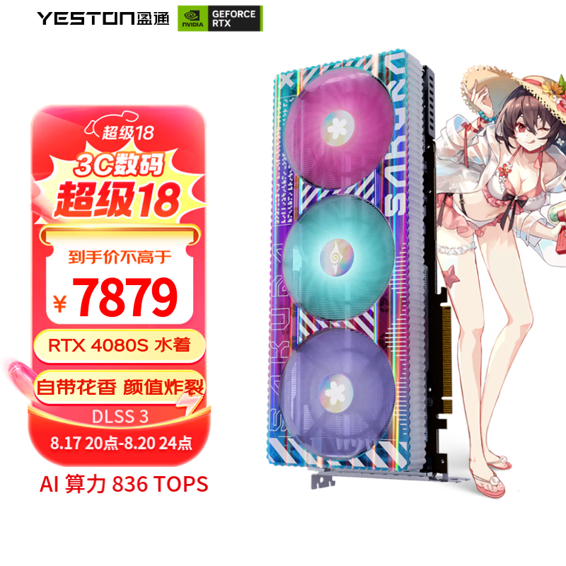 yeston 盈通 GeForce RTX 4080 SUPER 16G D6X 樱瞳水着OC 独立显卡 16GB ￥7816.64