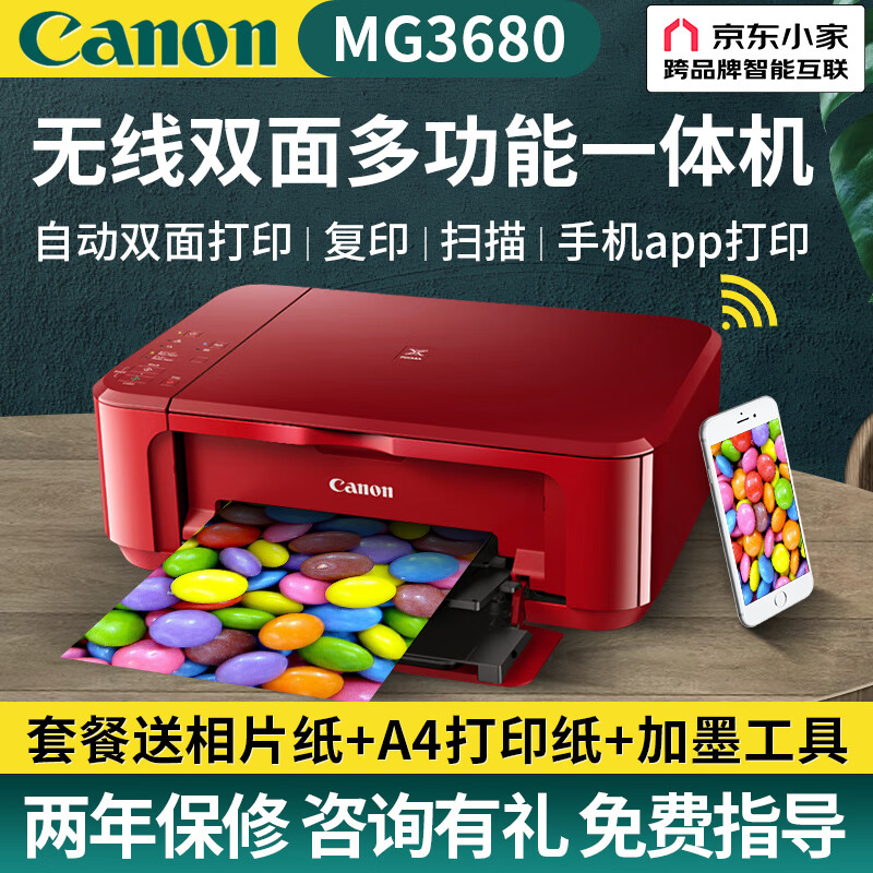 Canon 佳能 mg3680彩色喷墨打印机无线家用办公打印扫描复印一体机自动双面 78