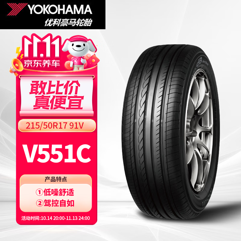 移动端、京东百亿补贴：优科豪马 V551C 轿车轮胎 静音舒适型 215/50R17 91V 419