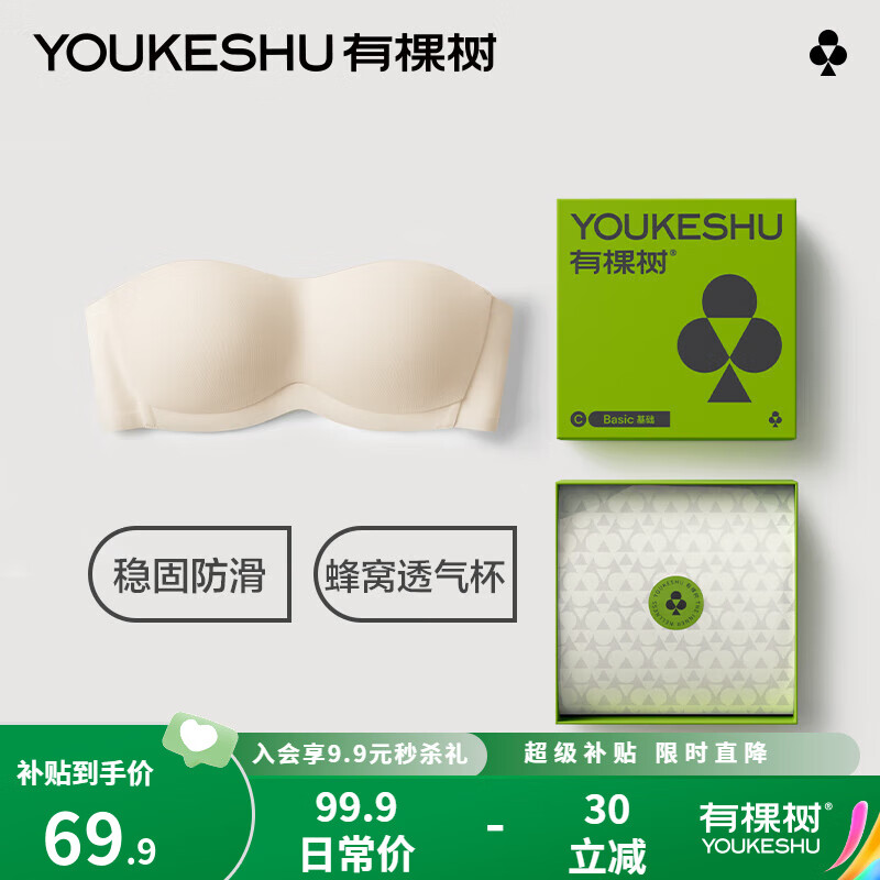 YOUKESHU 有棵树 无肩带内衣女抹胸防滑裹胸无痕隐形 69.9元