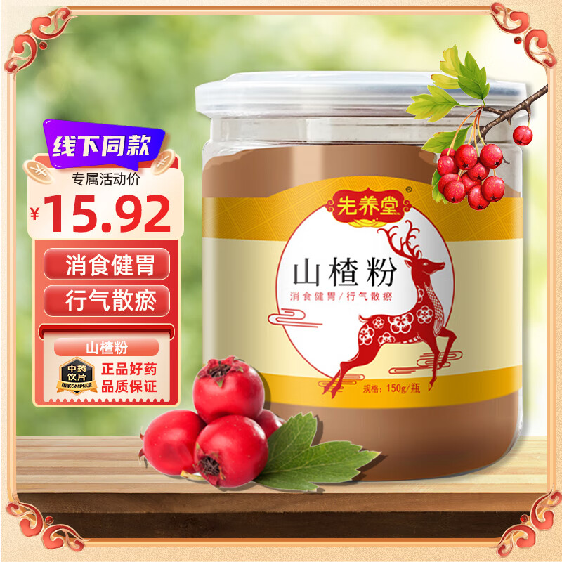 向辉 山楂粉 150g/瓶 消食健胃行气散瘀 12.72元（需买2件，共25.44元）