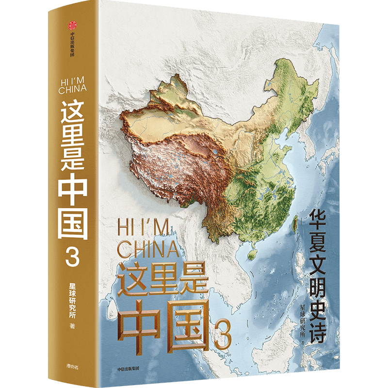 《这里是中国3》 149元包邮（需用券）