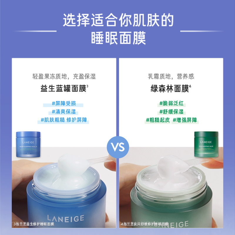 LANEIGE 兰芝 益生睡眠面膜70ml 59元（需用券）