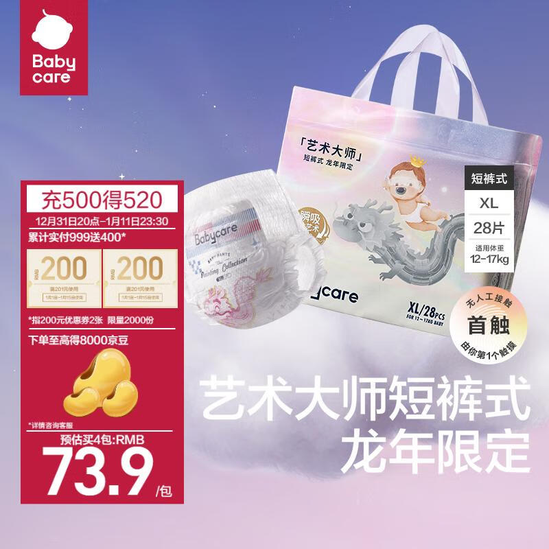 babycare 艺术大师 龙裤拉拉裤XL28片（12-17kg) 46.46元（需买2件，需用券）