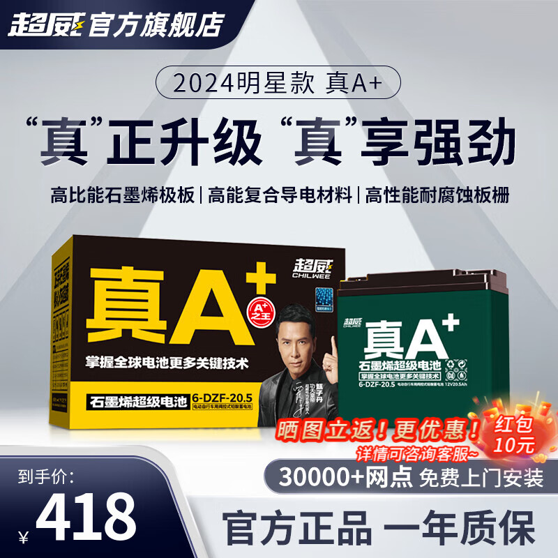 CHILWEE 超威电池 电池三轮车电瓶48v60v20a72v96v20ah32a铅酸蓄电池全新正品 418元