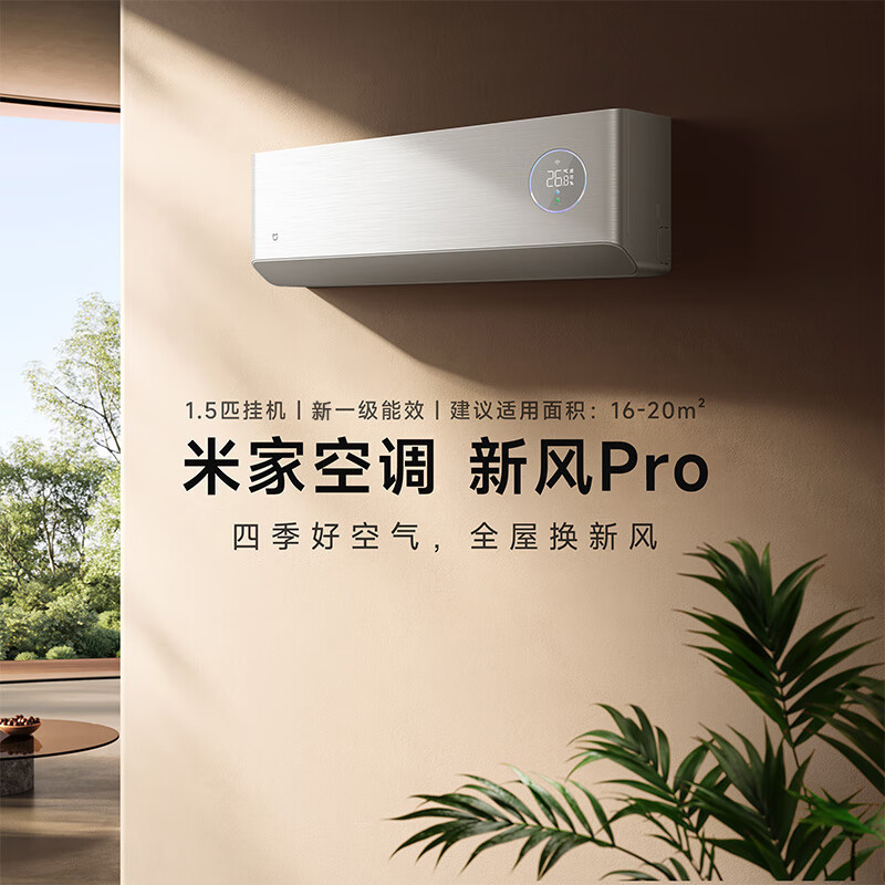 Xiaomi 小米 新风空调Pro KFR-35GW/F5A1 新一级能效 壁挂式空调 1.5匹 3309.6元（需