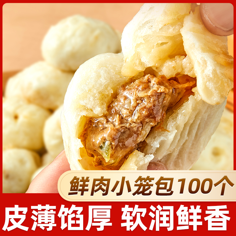 百亿补贴：天海藏 100个天海藏鲜肉小笼包250g/10个/袋嵊州风味手工早餐冷冻