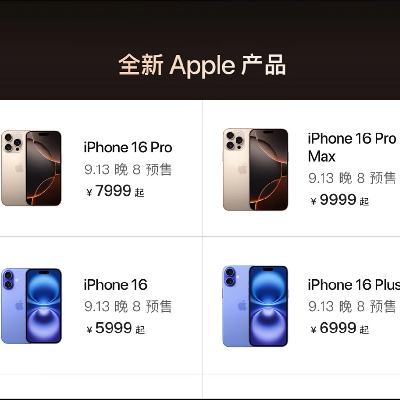 20点开始、促销活动：京东苹果自营 iPhone16 20点开启预售~ 需要可蹲~